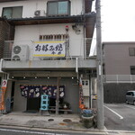 お好み焼 今井 - 