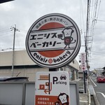 エニシスベーカリー - 