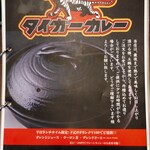 タイガーカレー - メニュー(表紙)