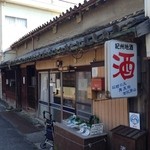 Ogawa Saketen - JR湯浅駅から徒歩10分 湯浅の古い町並みの中にあります