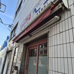 ハンバーグの店 ベア - 