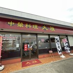 大雅 - 