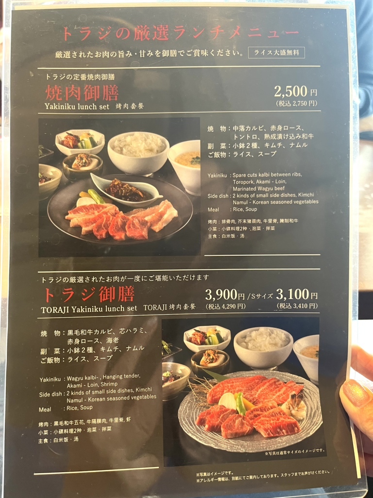 焼肉 トラジ たま プラーザ テラス 店