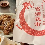 台湾まるごと食べ放題 台湾夜市 - 
