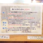 魂の中華そば - 