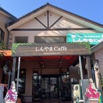 新山いちご園 - 