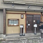 うどん ゆきの - ２０２６年３月１９日訪問