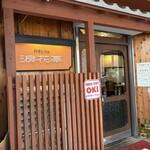 れすとらん 浪花亭 - 