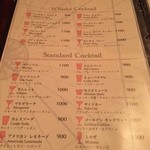 ヘーゼルバーン - カクテルメニュー