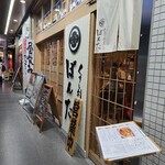 創意割烹 Bonta Hapirin店 - 