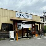 きく凛 - 