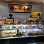 一六本舗 - 料理写真: