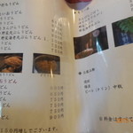 へそまがりうどん - メニュー