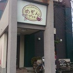 めぞん・ド・グリエ - 店の出入口