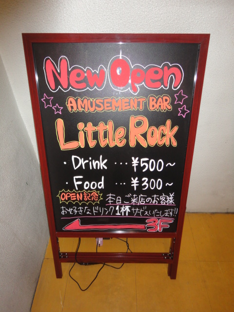 内観写真 リトルロック Little Rock 小岩 バー 食べログ
