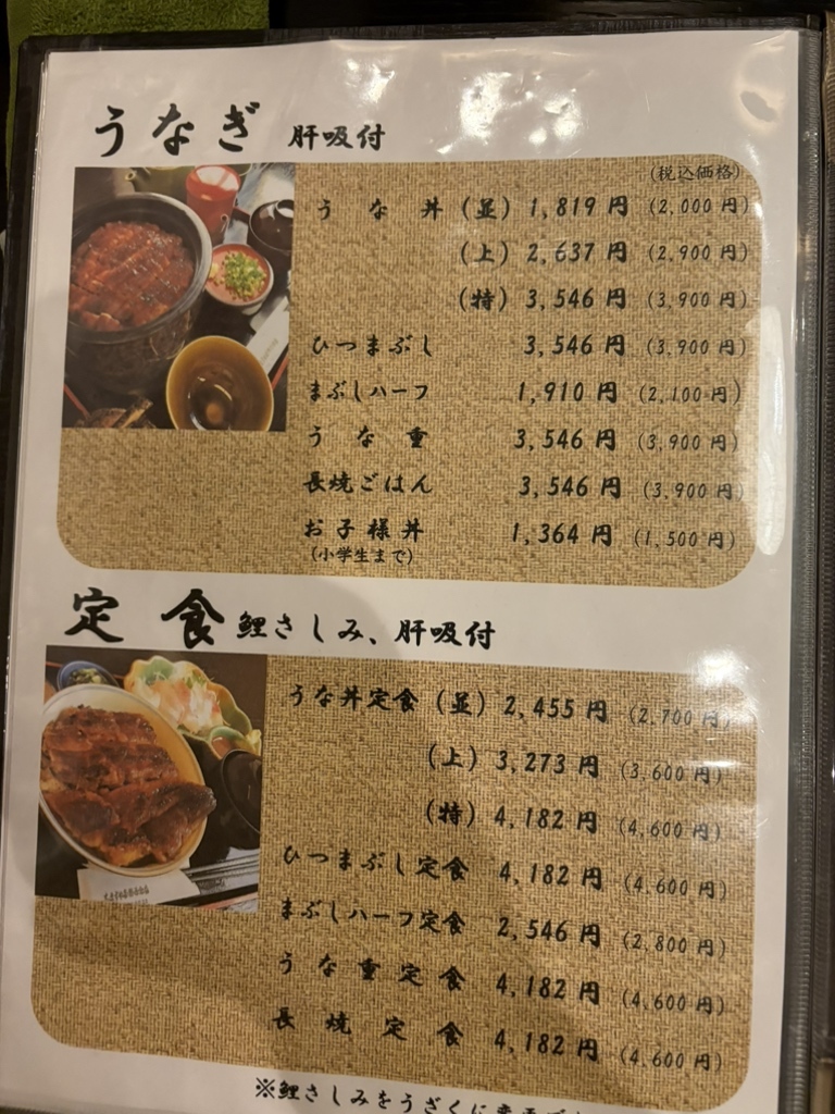 なまず や 各務原 分店