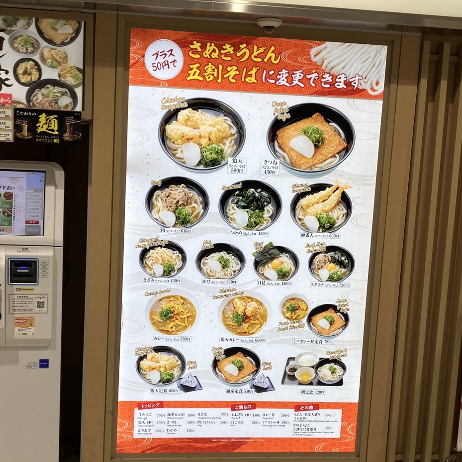 麺 家 草津