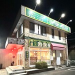 中国家庭料理 謝謝 - 外観