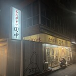串カツ田中 - 