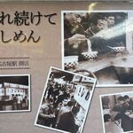 きしめん 住よし - きしめん住よしJR名古屋駅 3・4番ホーム店(名古屋市)TMGP撮影