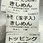 きしめん 住よし - きしめん住よしJR名古屋駅 3・4番ホーム店(名古屋市)TMGP撮影