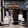 中華そば ナルト - 外観