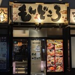 茨城地產地消之店 鮟鱇鍋×常陸牛 Mondokoro 勝田站東口店 - 