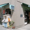うなぎ 都川 - 