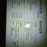 割烹・蕎麦 波と風 - 2014.11.09　夜のおまかせ6000円～