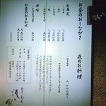 割烹・蕎麦 波と風 - 2014.12.21　アラカルトメニューもございます