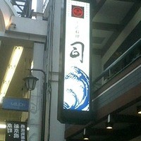 土佐料理 司 高知本店 - 司