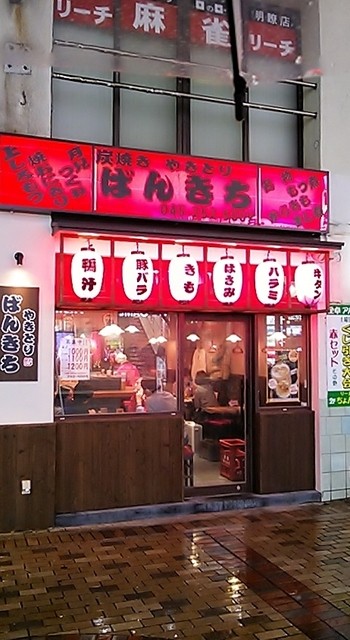 良い意味で裏切られた～♪～＠伊勢佐木 ばんきち』by 虎の大吉