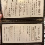 茜屋珈琲店 - メニュー2026/.3/20