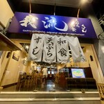 我流 －GARYU－ - 