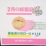 サンライズベーカリー - 