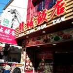 龍城飯店 - 