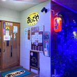 おいでや - 