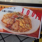 葱次郎 - ねぎチャーハン税込100円はりっぱ