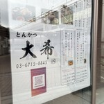 とんかつ 大希 - 