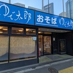 ゆで太郎 - 