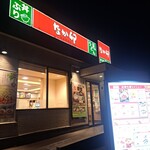なか卯 - 