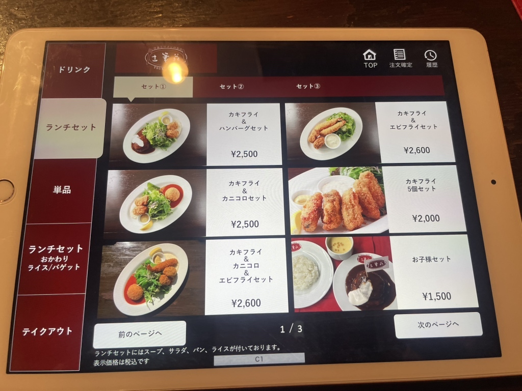 洋食 と ワイン の お 店 土筆 苑