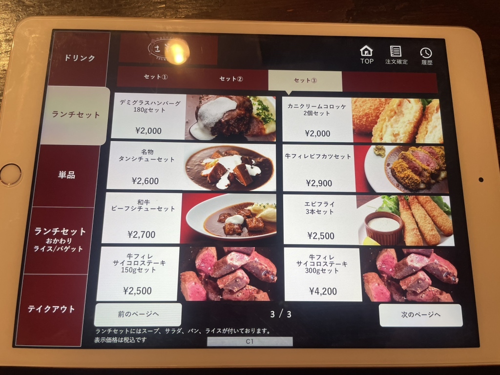 洋食 と ワイン の お 店 土筆 苑
