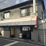 富久重 - 
