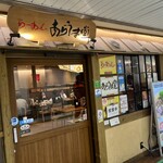 あらうま堂 - 