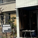 だし・麺 未蕾 - 