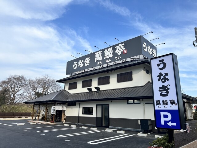 萬鰻亭 交野星田店