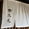 らぁめんシフク - 