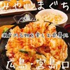 みやじまぐち - 
