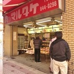 肉のマルタケ - 店舗外観